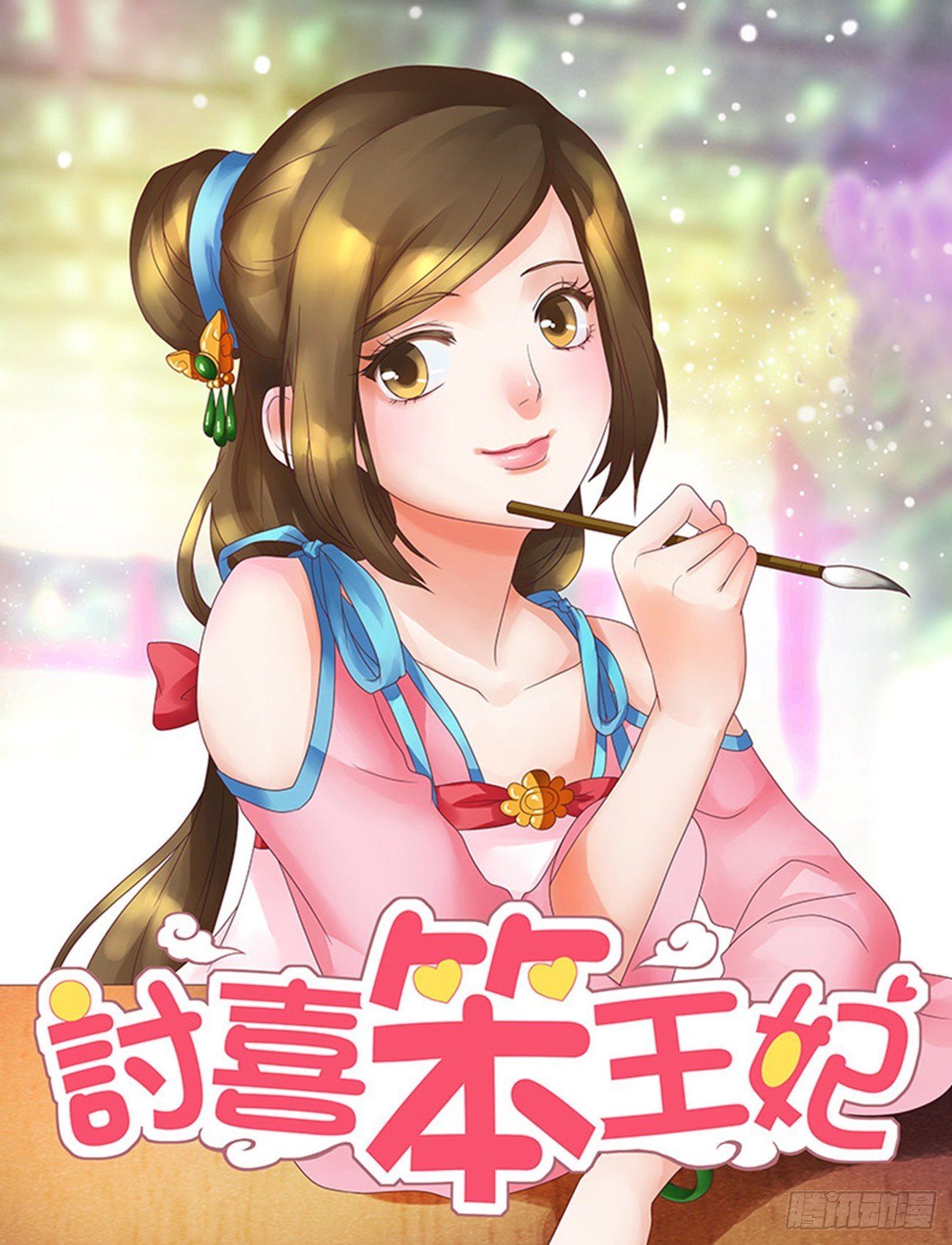 龙颜大怒