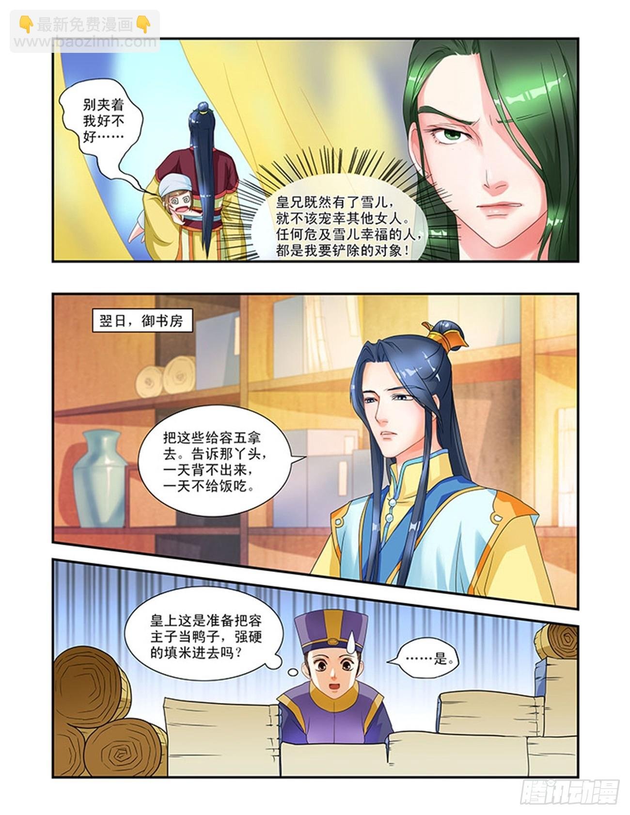 龙颜大怒