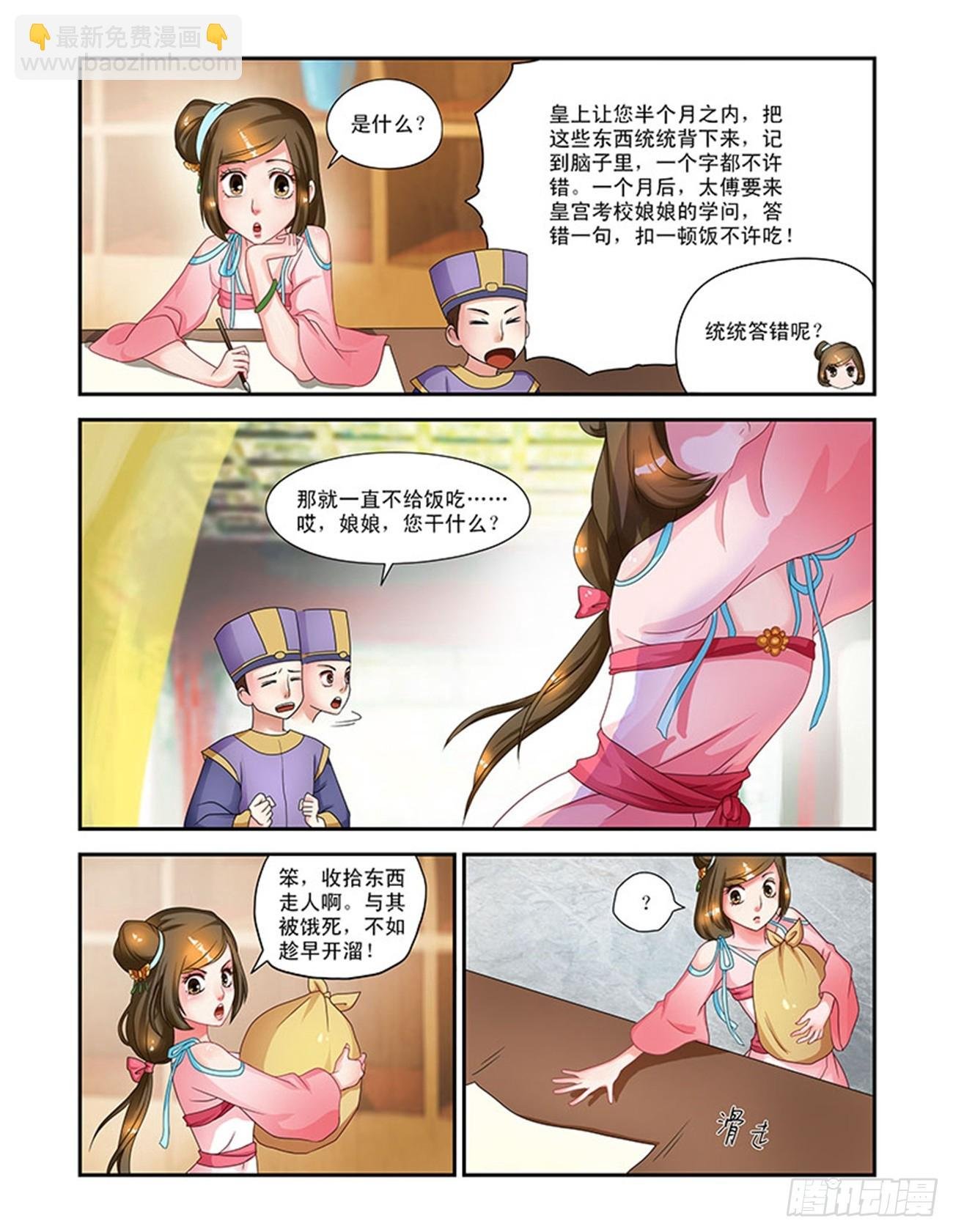 龙颜大怒
