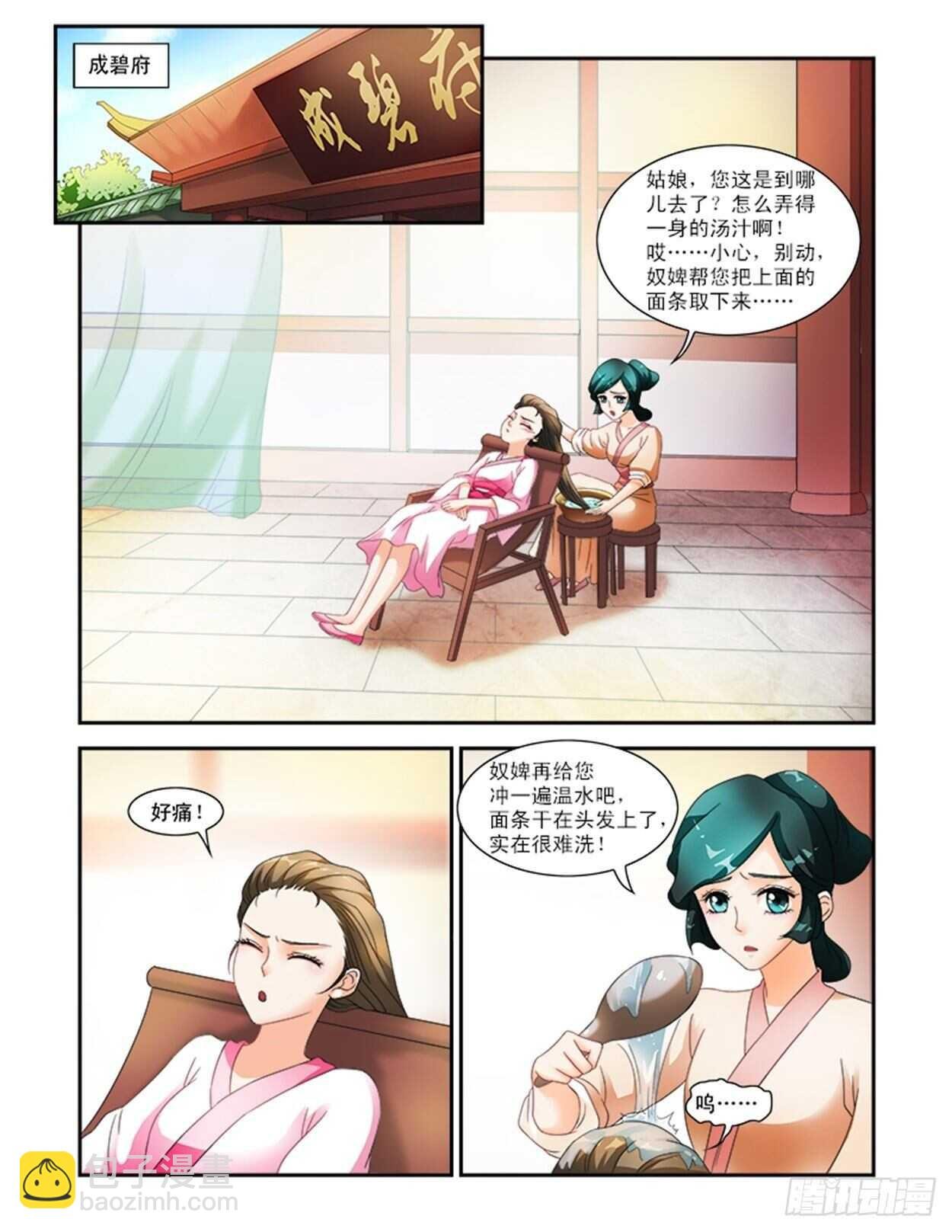 第30话上 凌霄花会·三