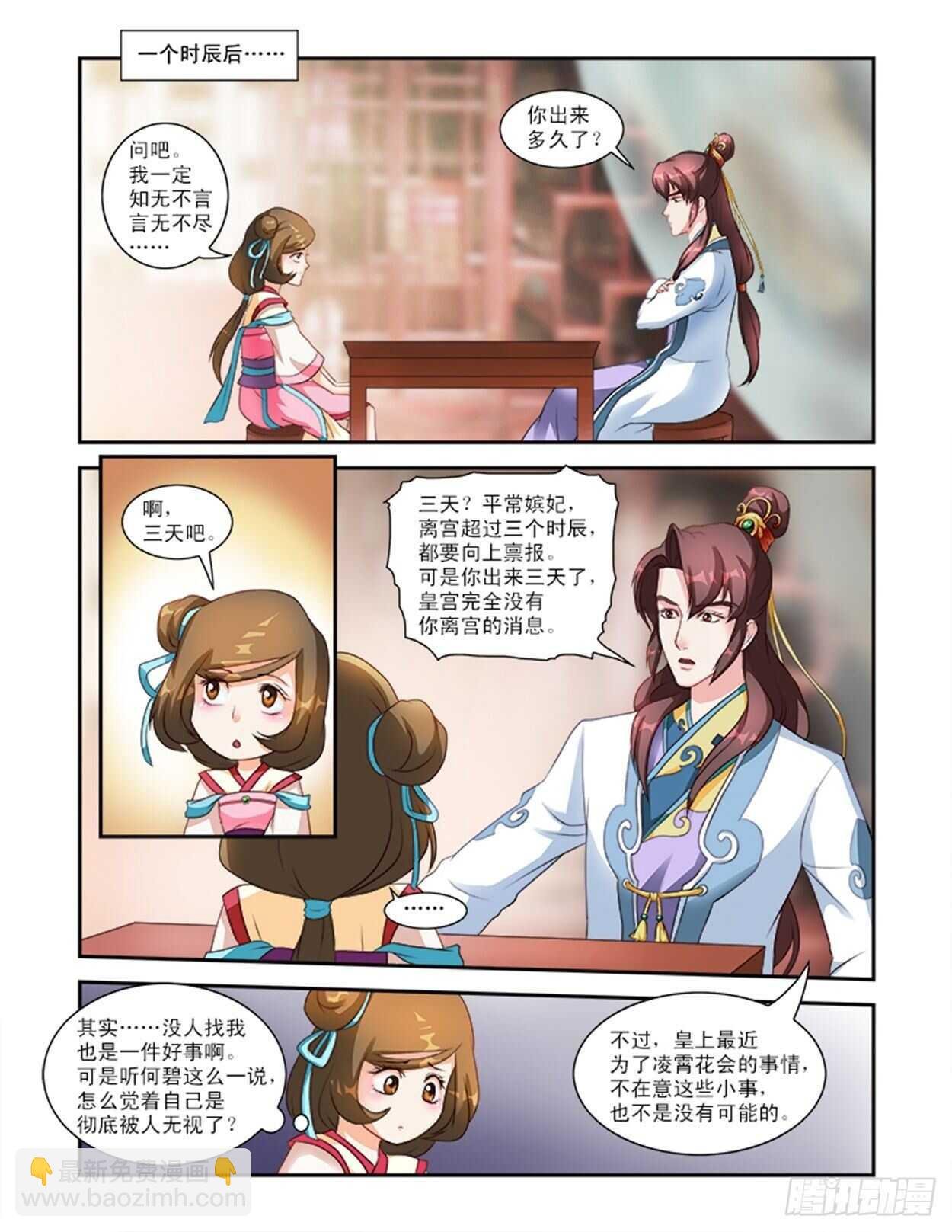 第30话上 凌霄花会·三