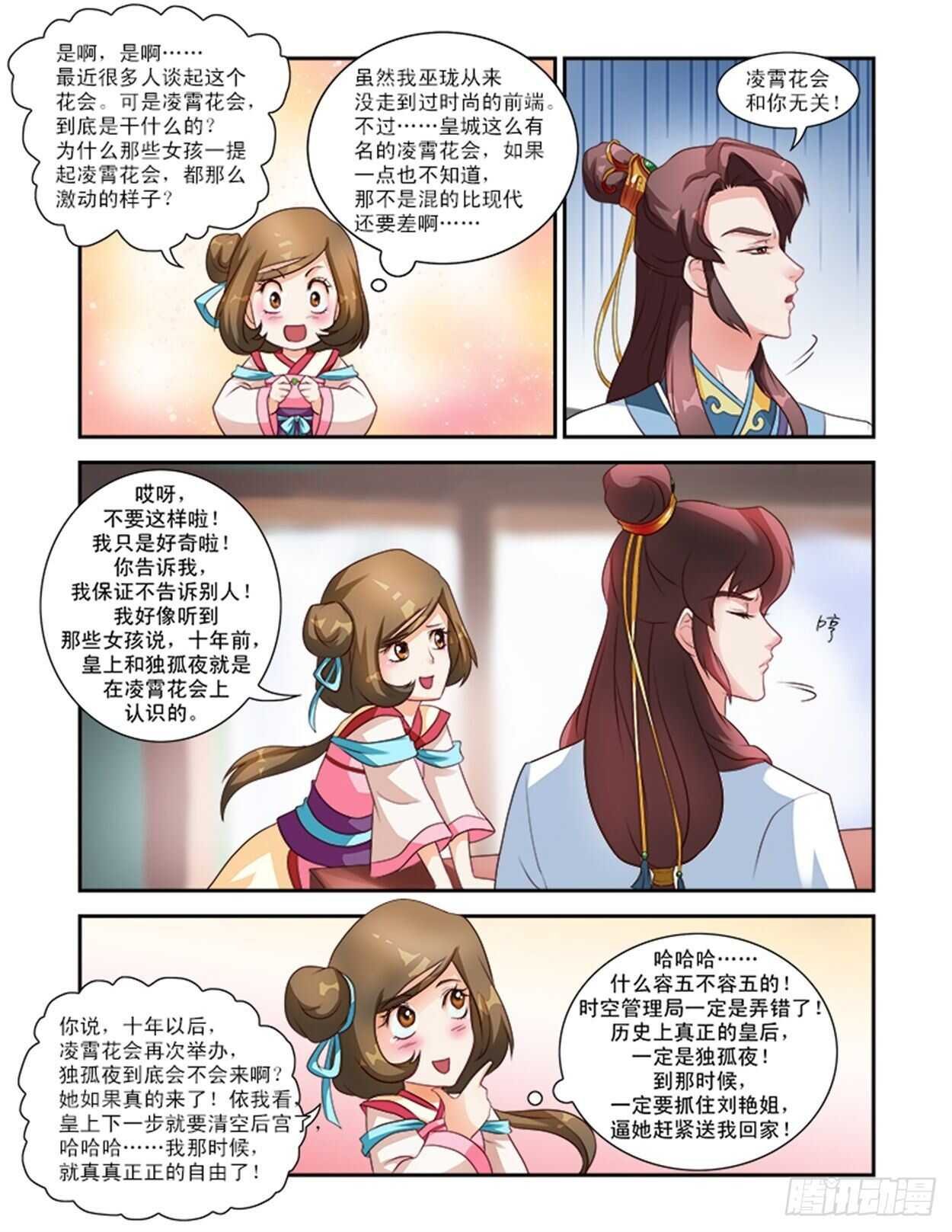 第30话上 凌霄花会·三
