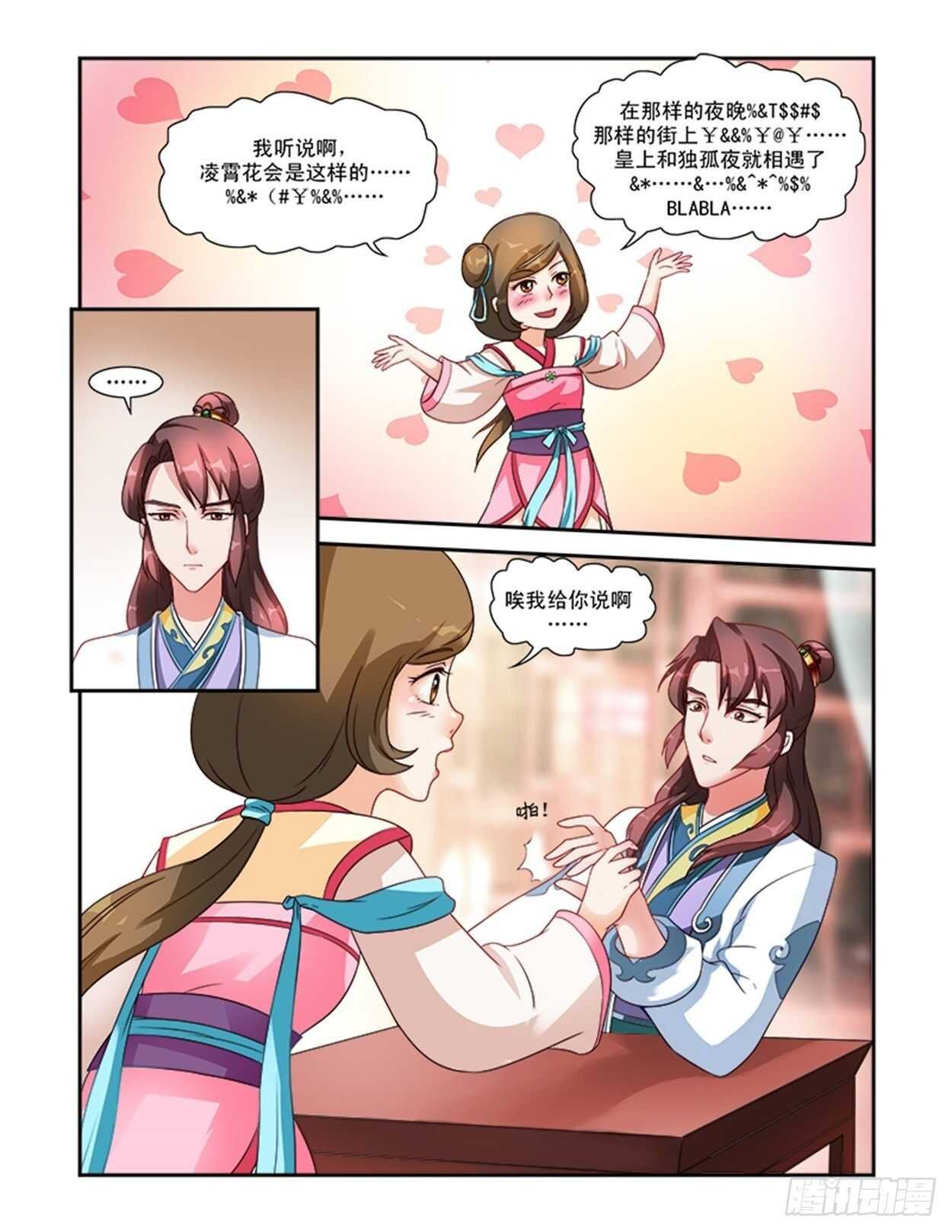 第30话上 凌霄花会·三