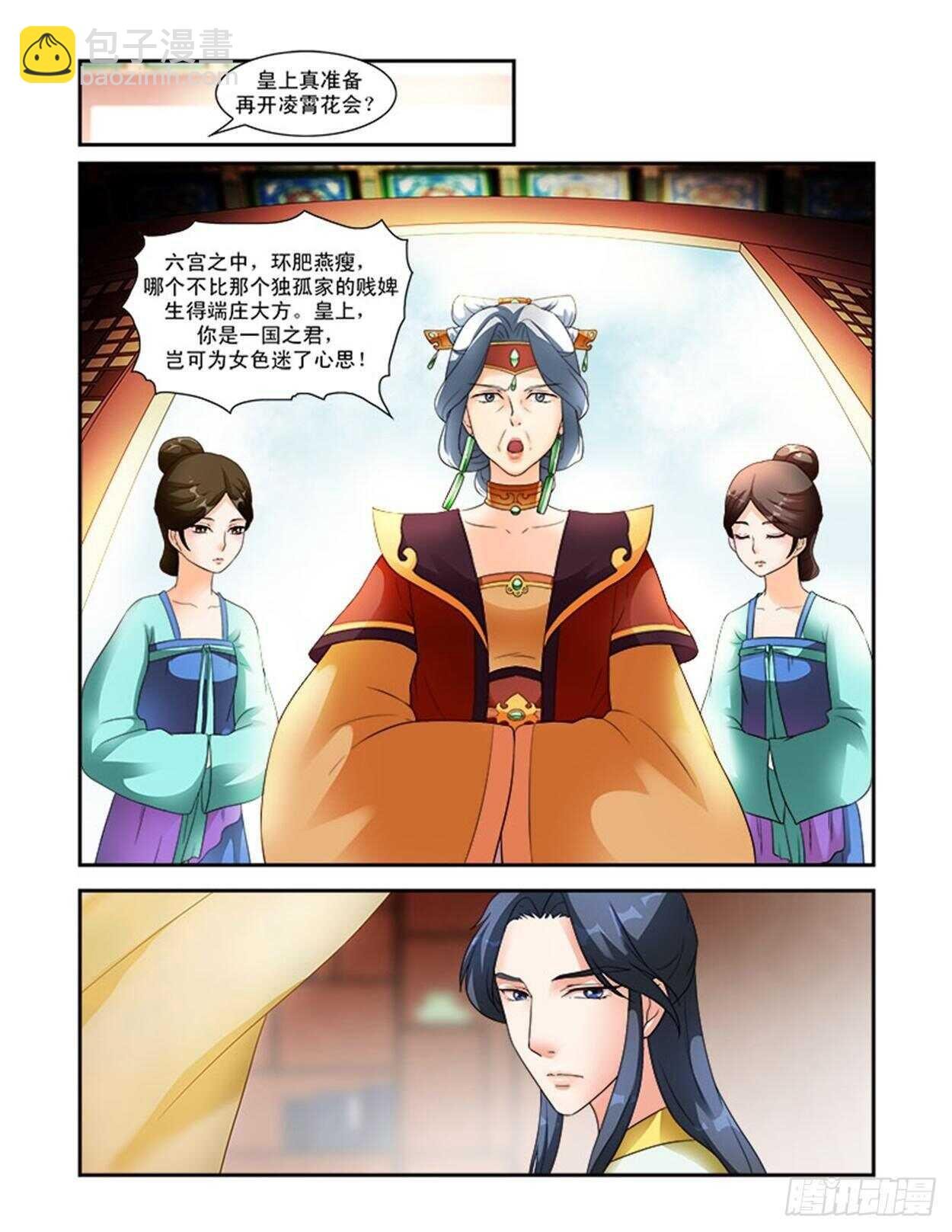 第30话下 凌霄花会·四
