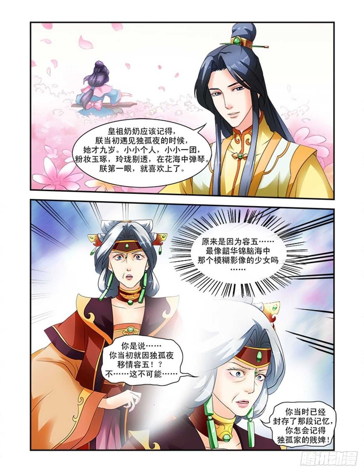 第30话下 凌霄花会·四