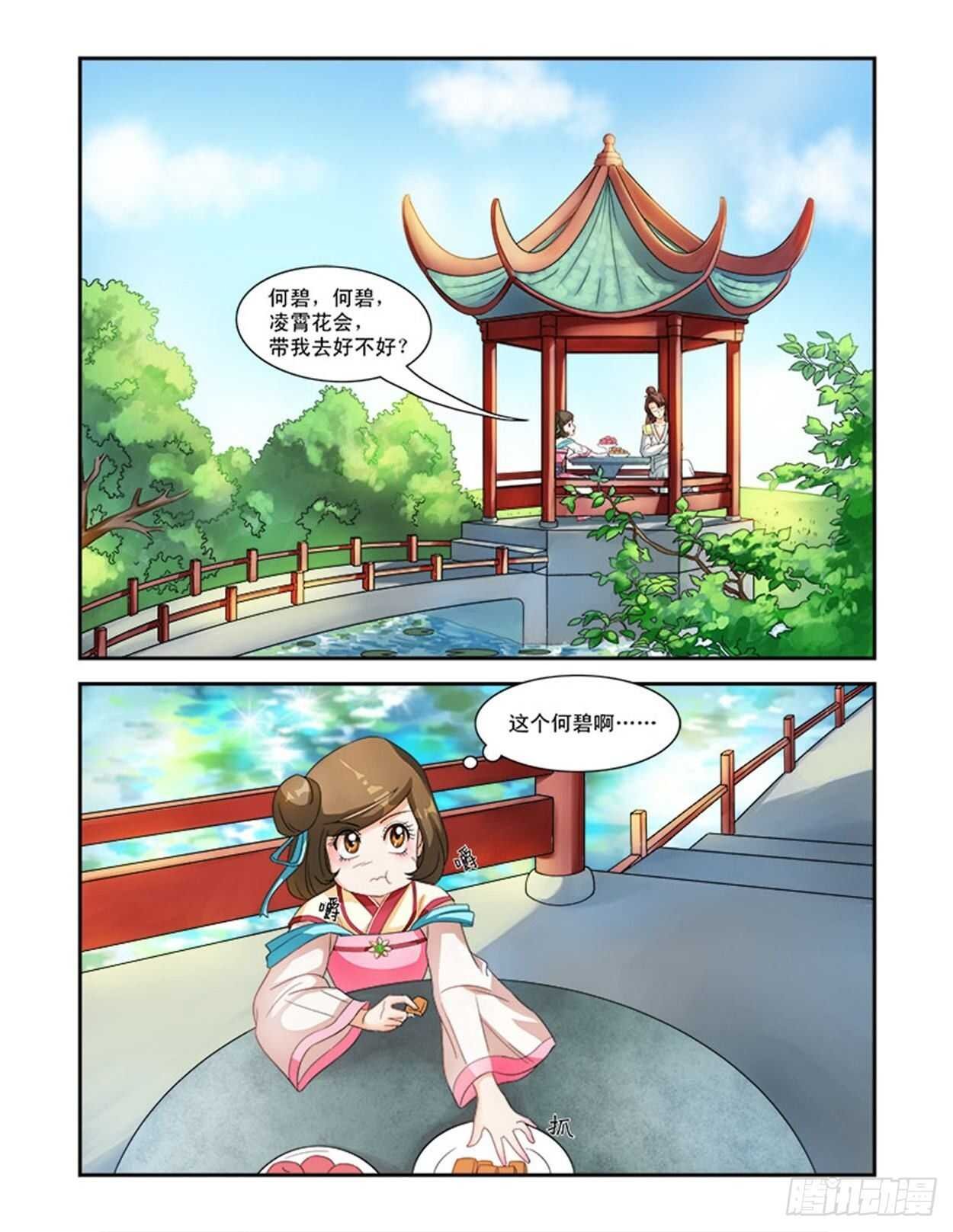第31话上 凌霄花会·五