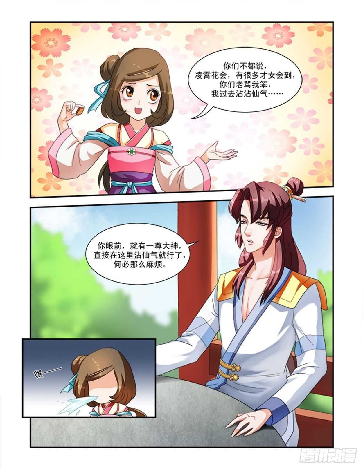 第31话上 凌霄花会·五