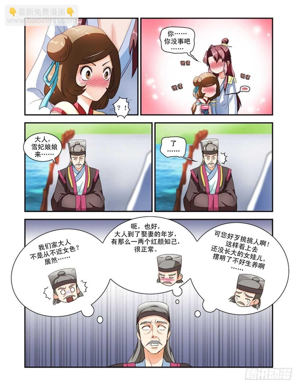 第31话上 凌霄花会·五