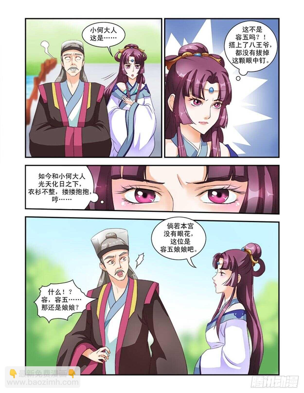 第31话上 凌霄花会·五