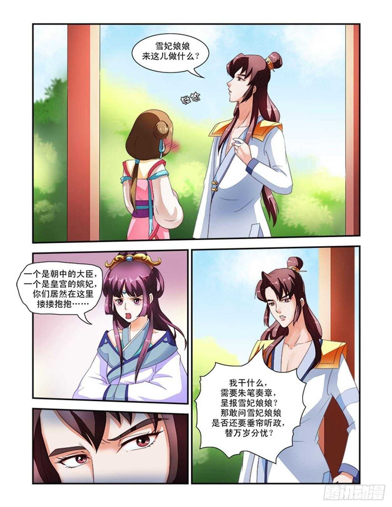第31话上 凌霄花会·五