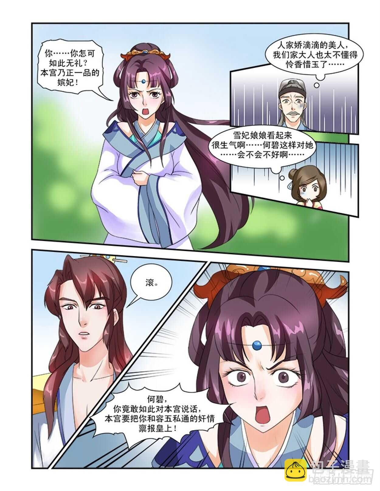 第31话上 凌霄花会·五
