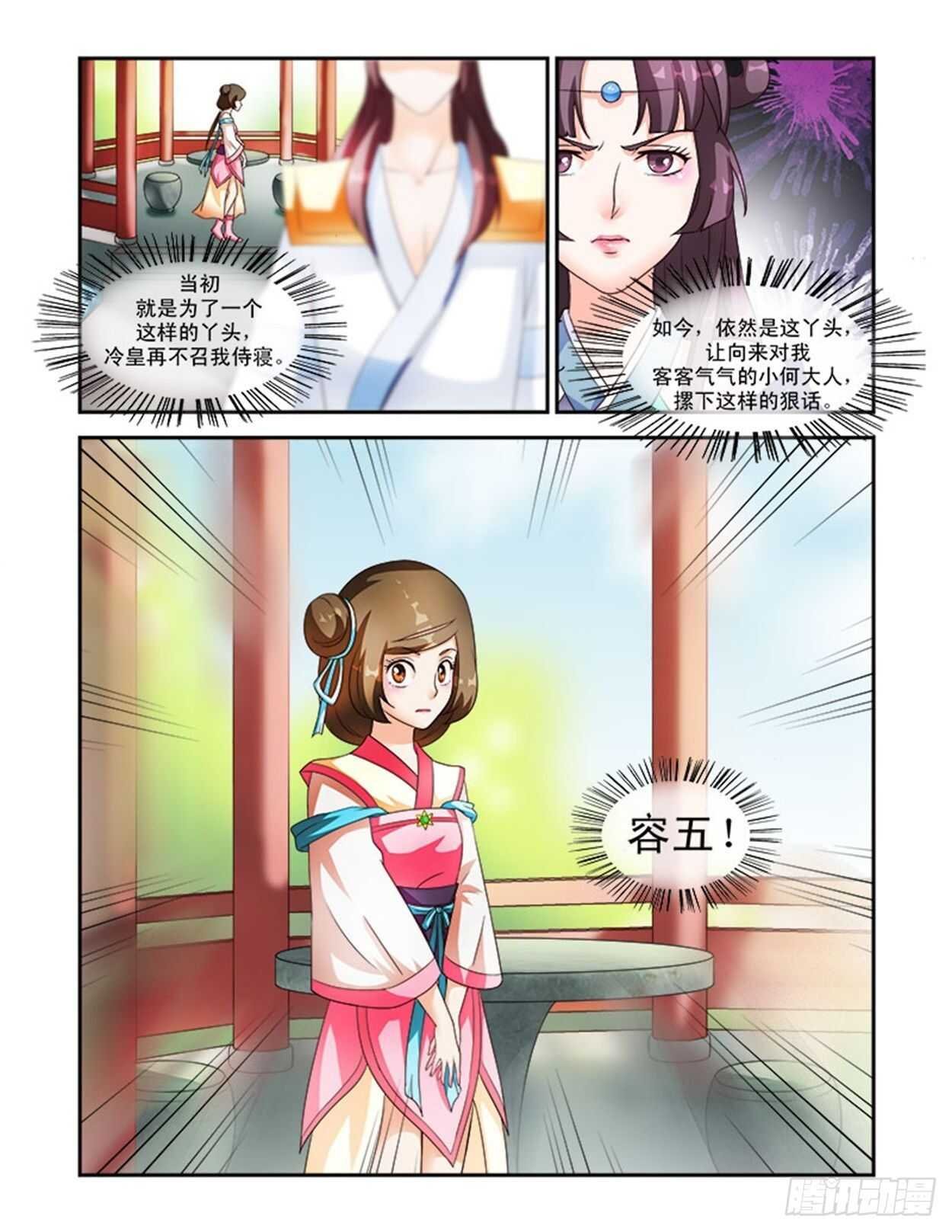 第31话下 凌霄花会·六