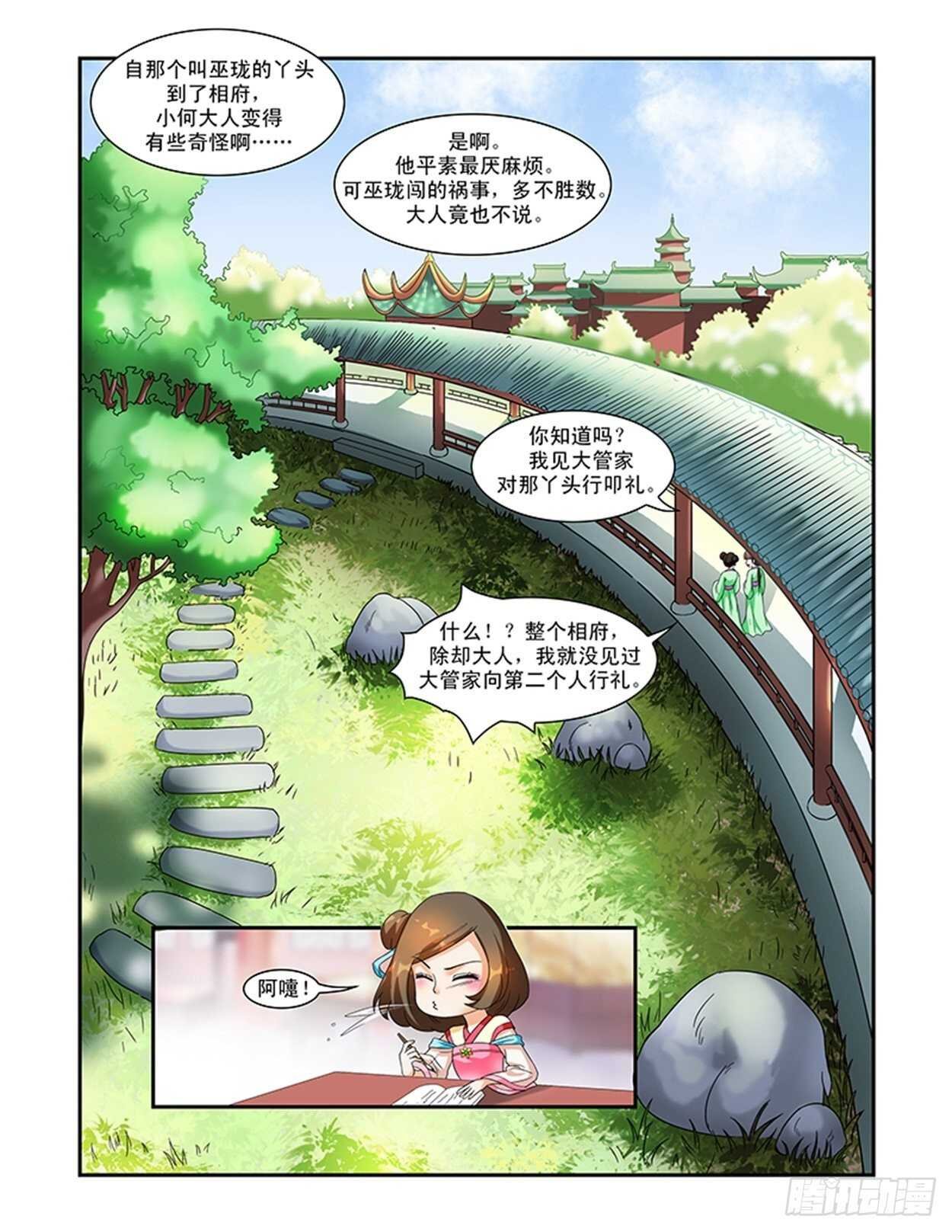 第32话上 凌霄花会·七