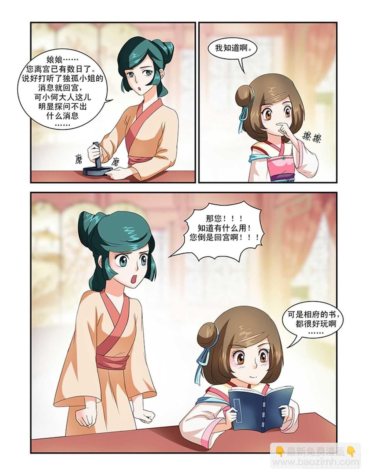 第32话上 凌霄花会·七