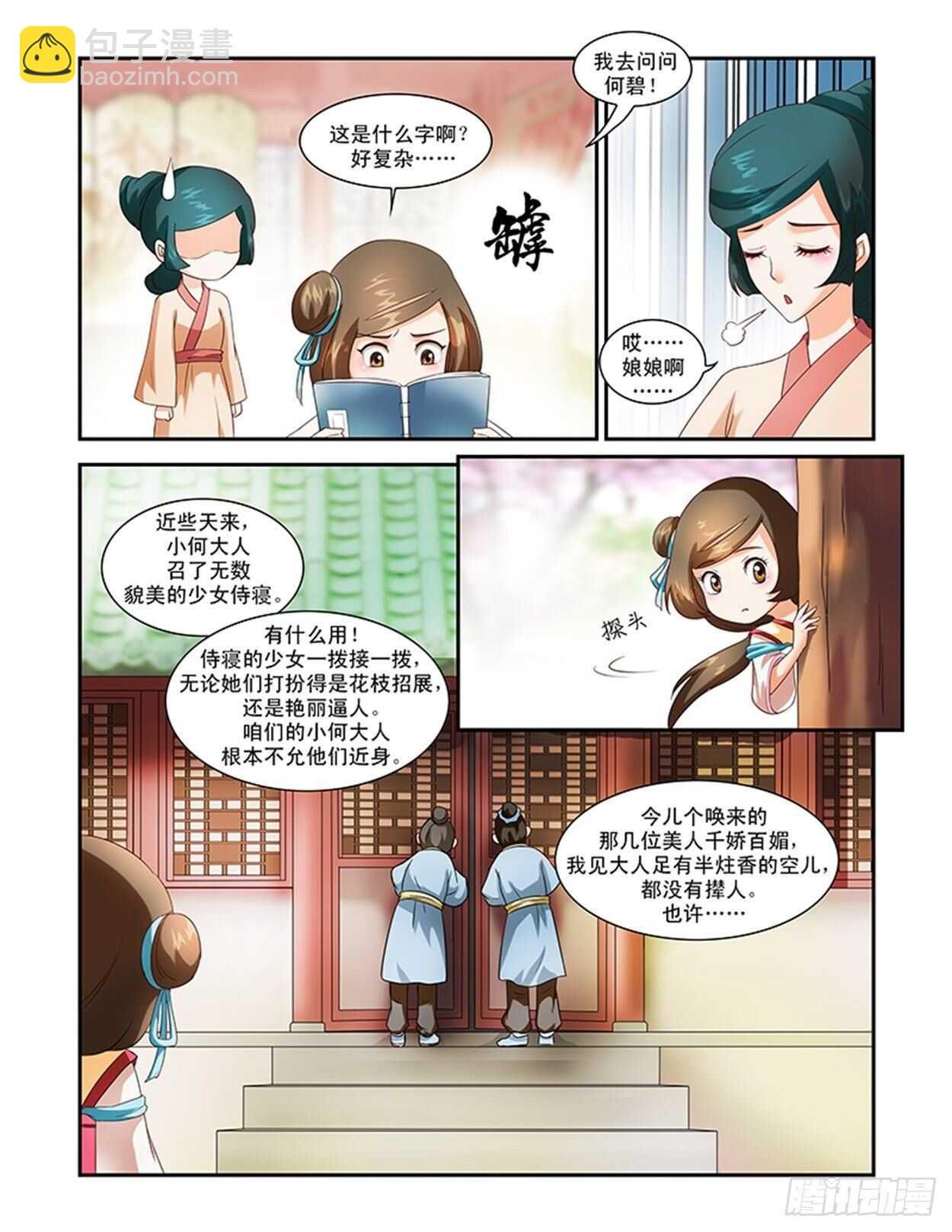 第32话上 凌霄花会·七