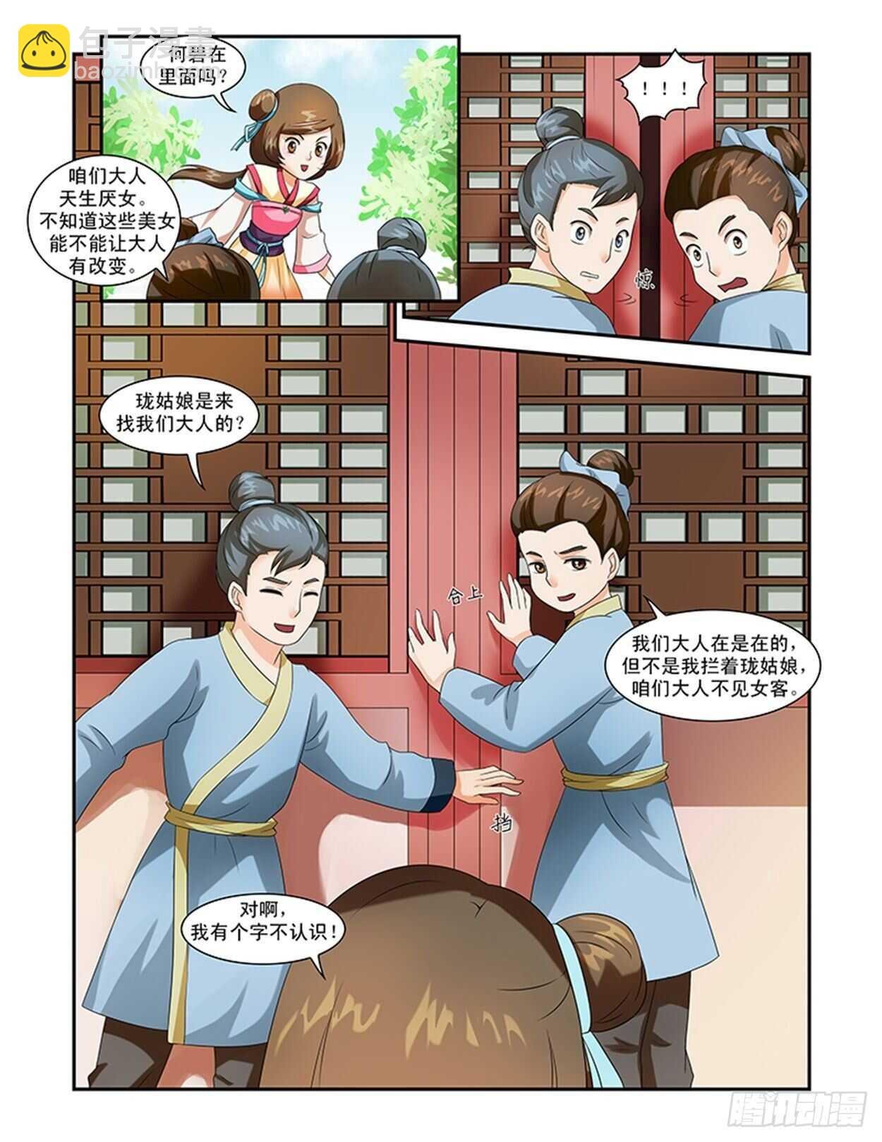第32话上 凌霄花会·七
