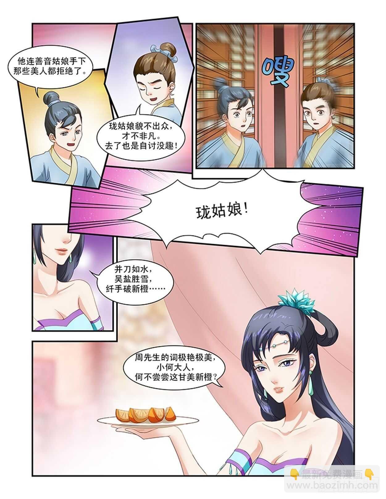 第32话上 凌霄花会·七