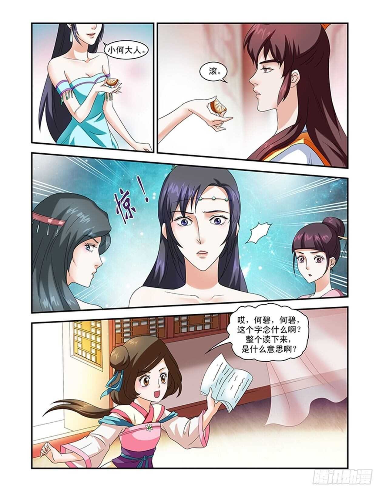 第32话上 凌霄花会·七