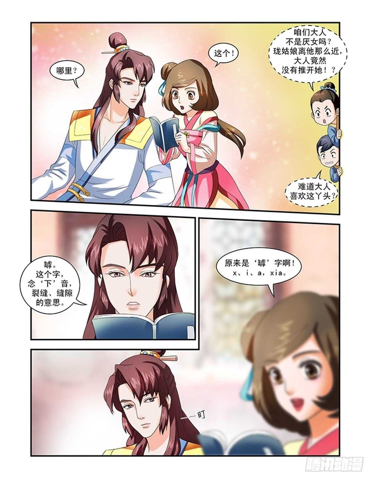 第32话上 凌霄花会·七