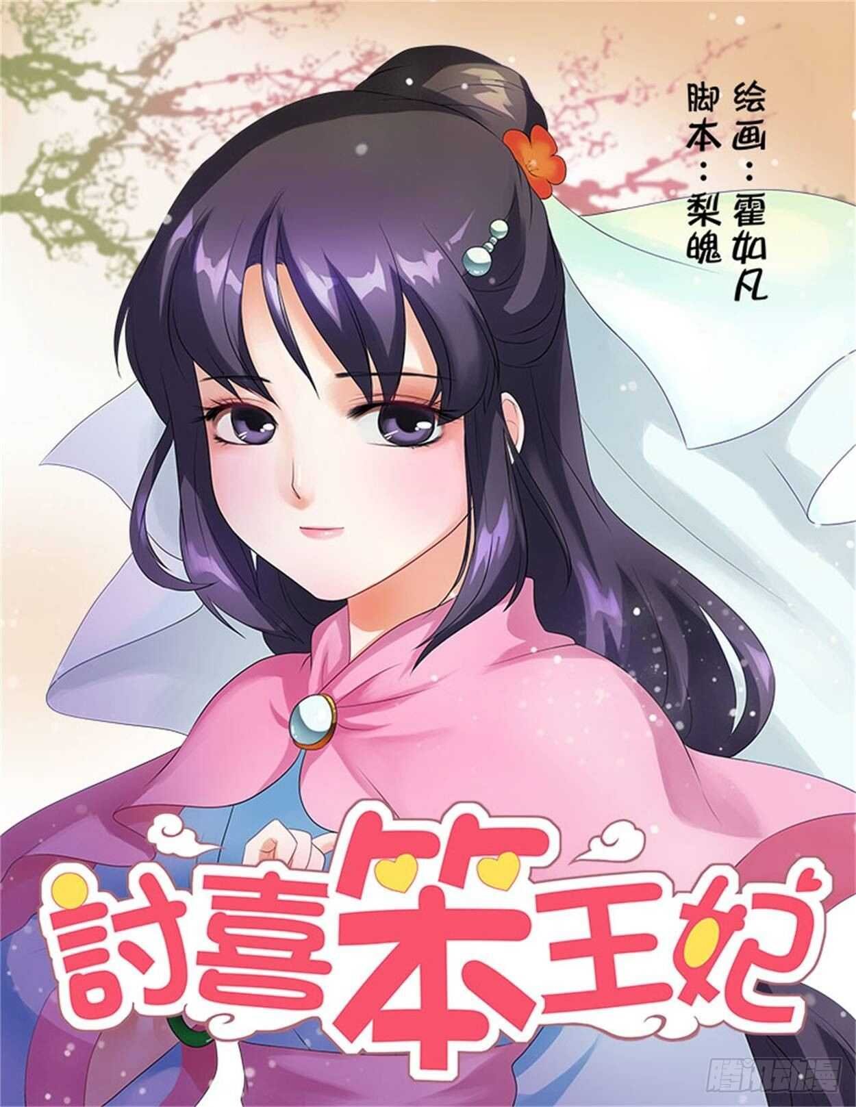 第33话上 凌霄花会·九
