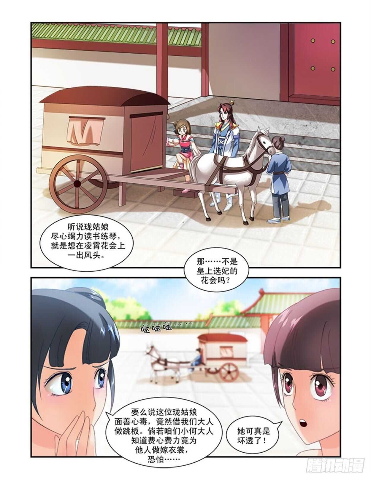 第33话上 凌霄花会·九