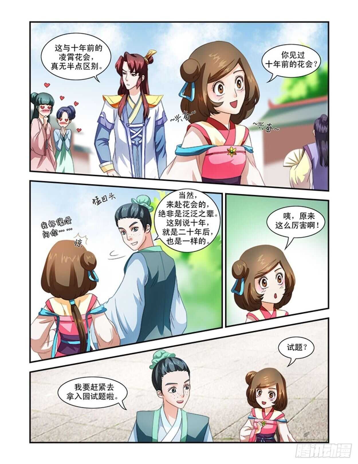 第33话上 凌霄花会·九