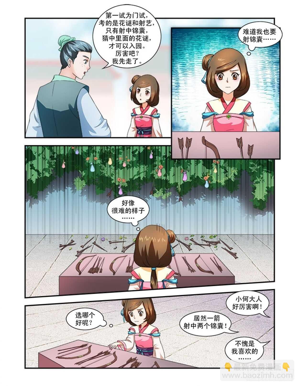 第33话上 凌霄花会·九