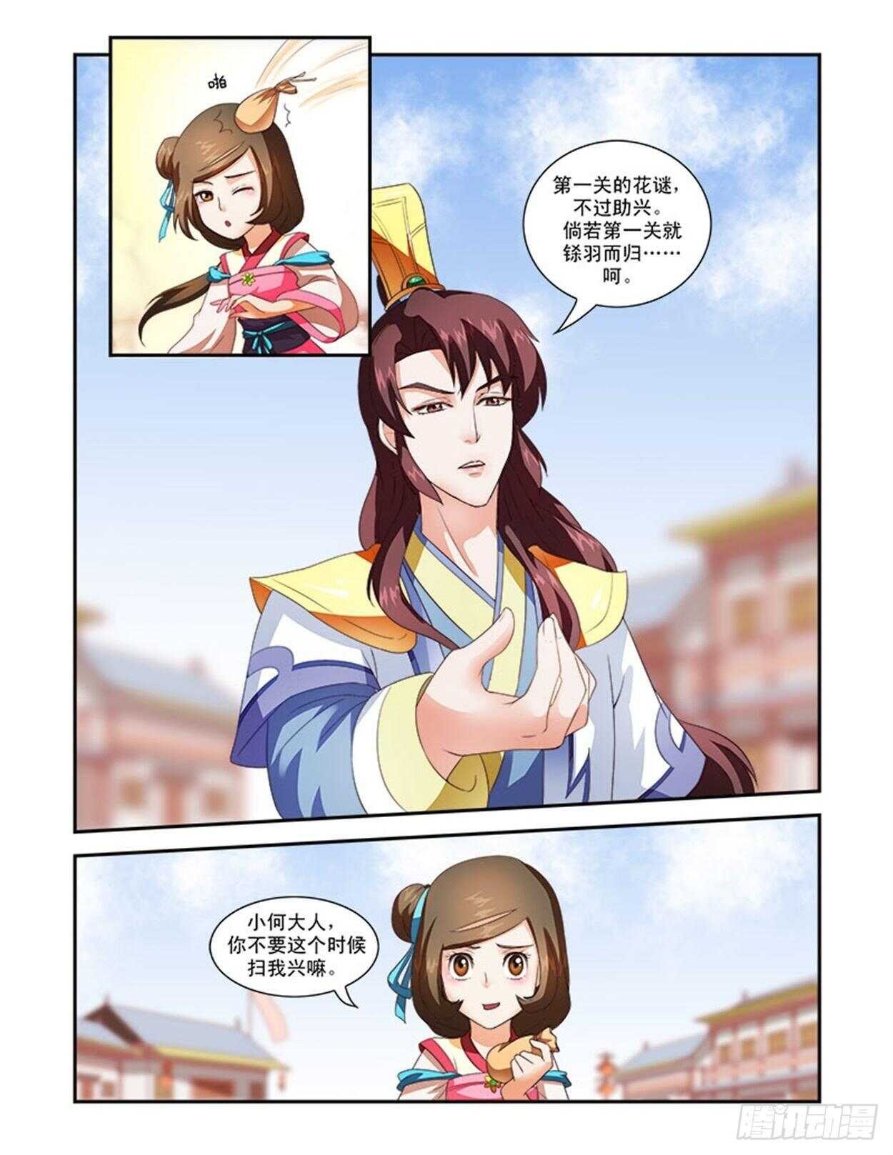 第33话上 凌霄花会·九
