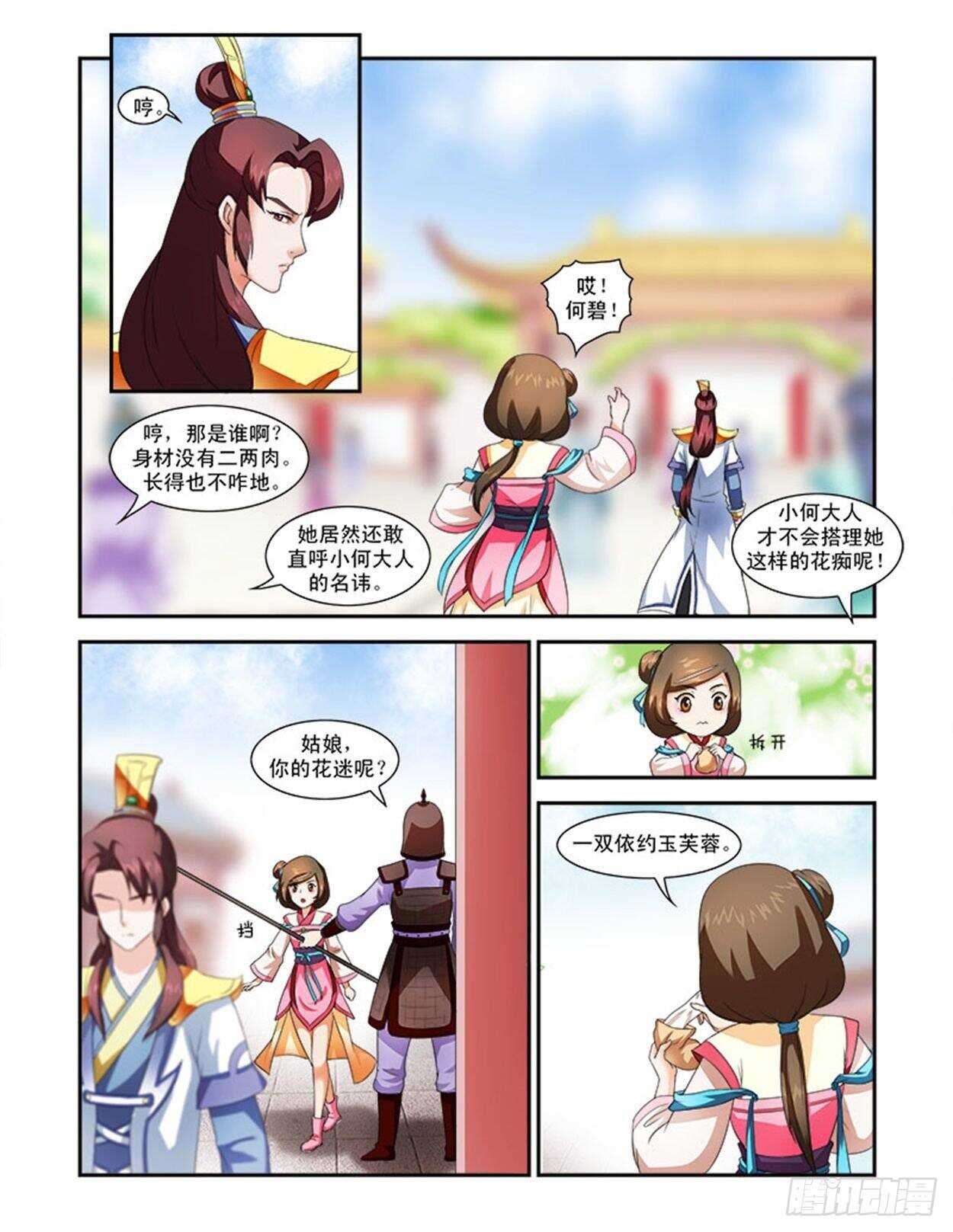 第33话上 凌霄花会·九