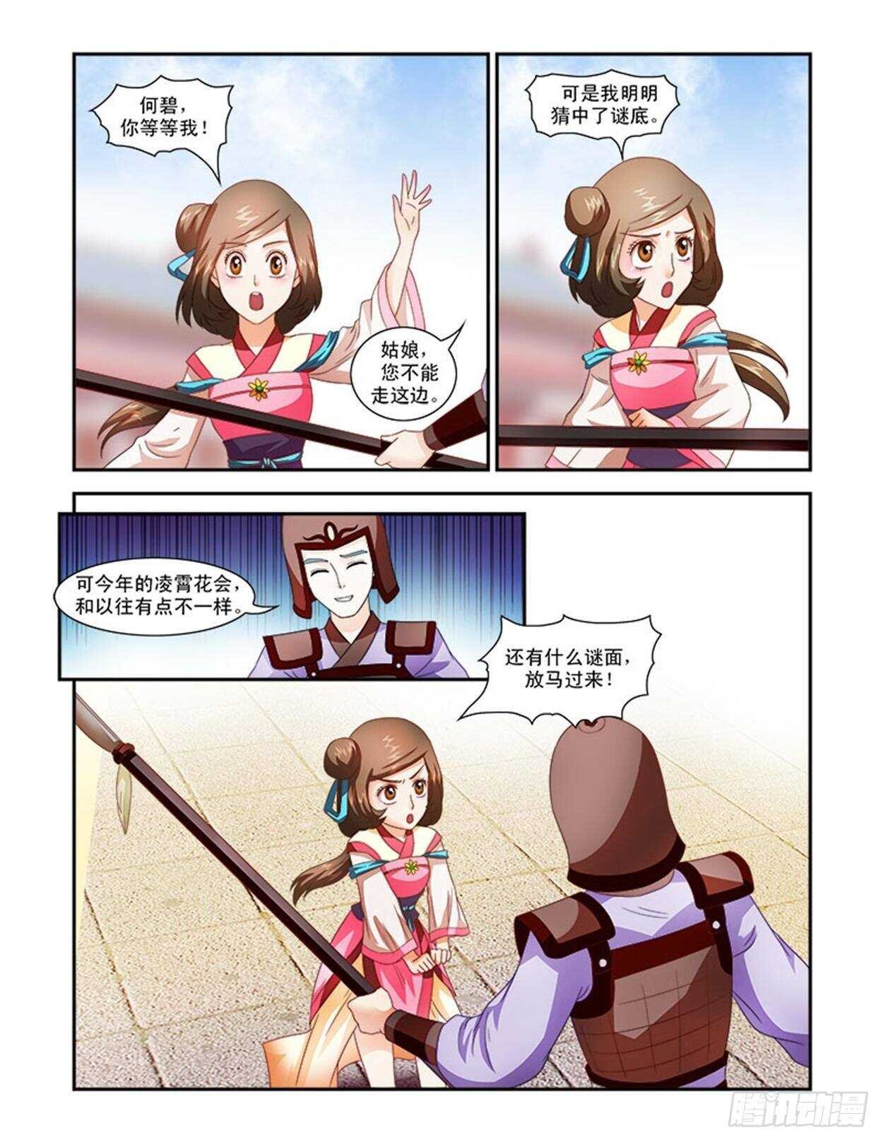 第33话下 凌霄花会·十