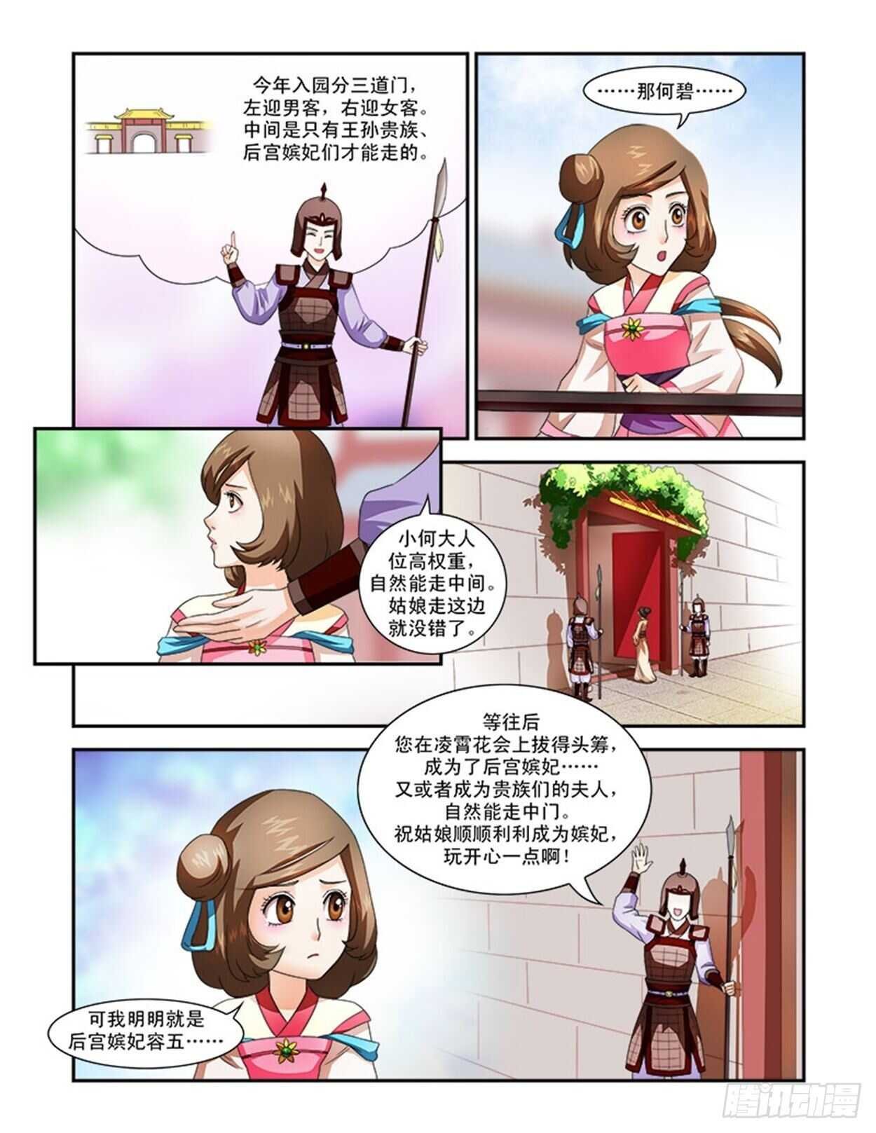 第33话下 凌霄花会·十