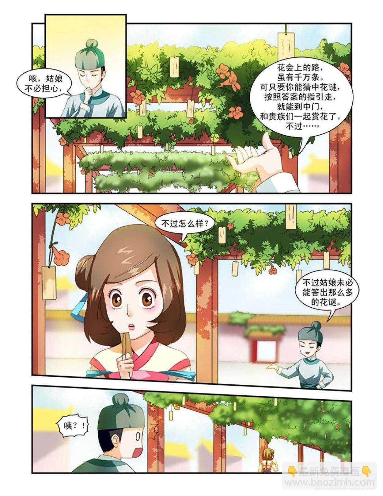 第33话下 凌霄花会·十