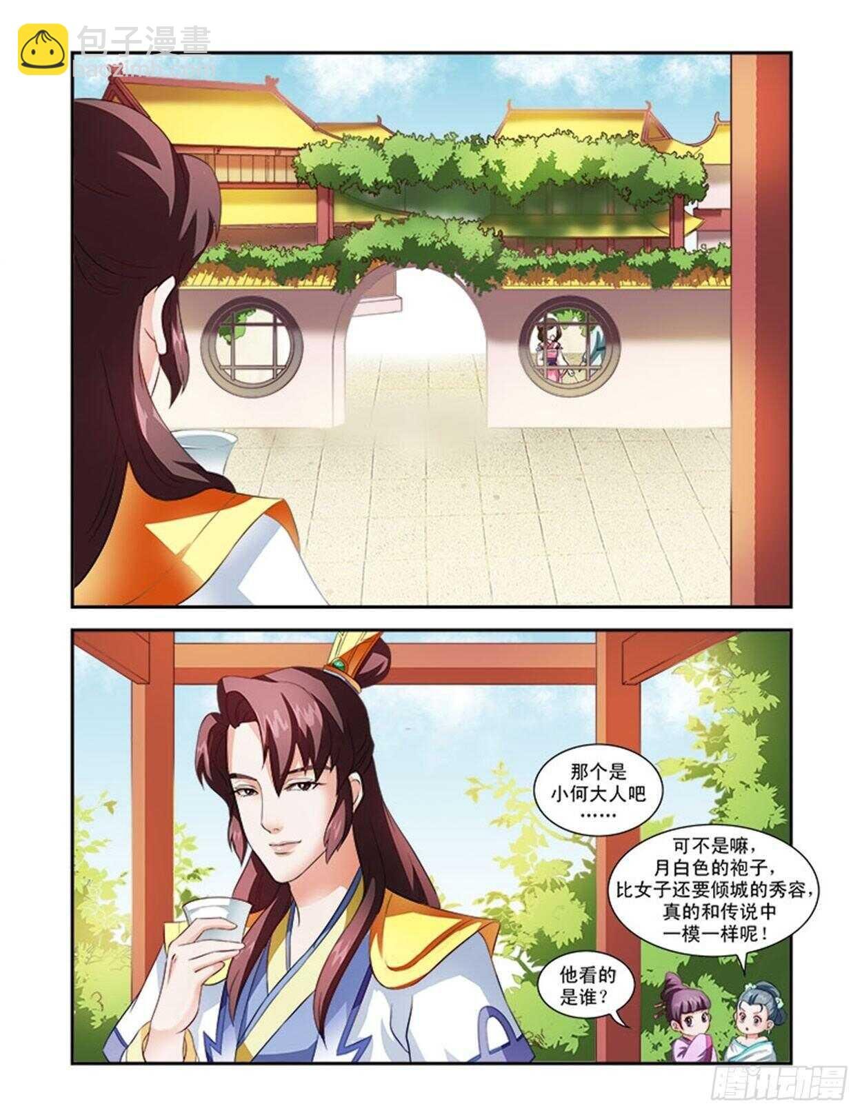 第33话下 凌霄花会·十