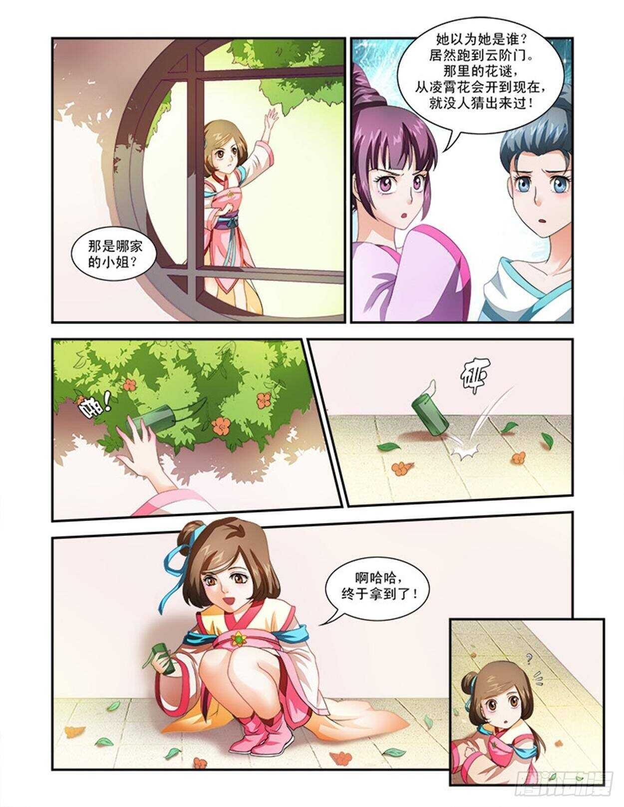 第33话下 凌霄花会·十