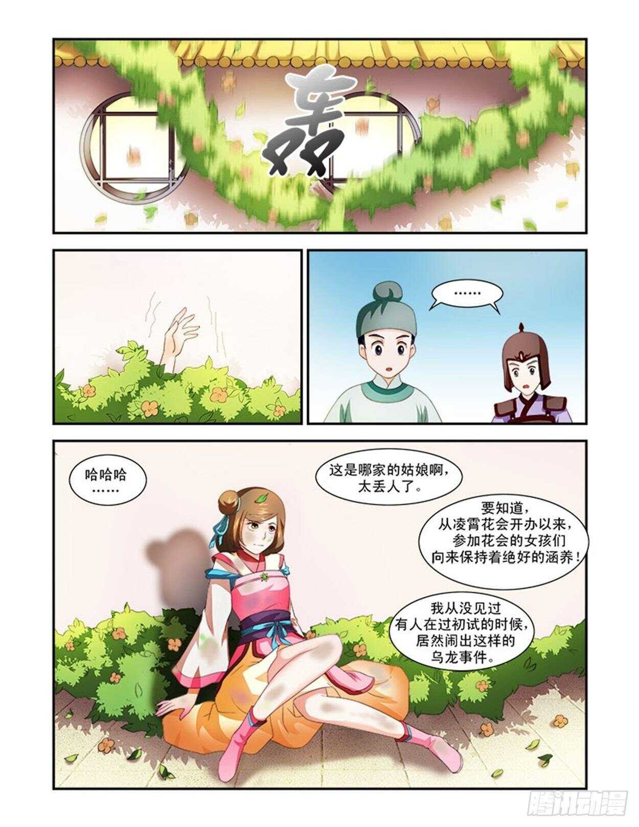 第33话下 凌霄花会·十