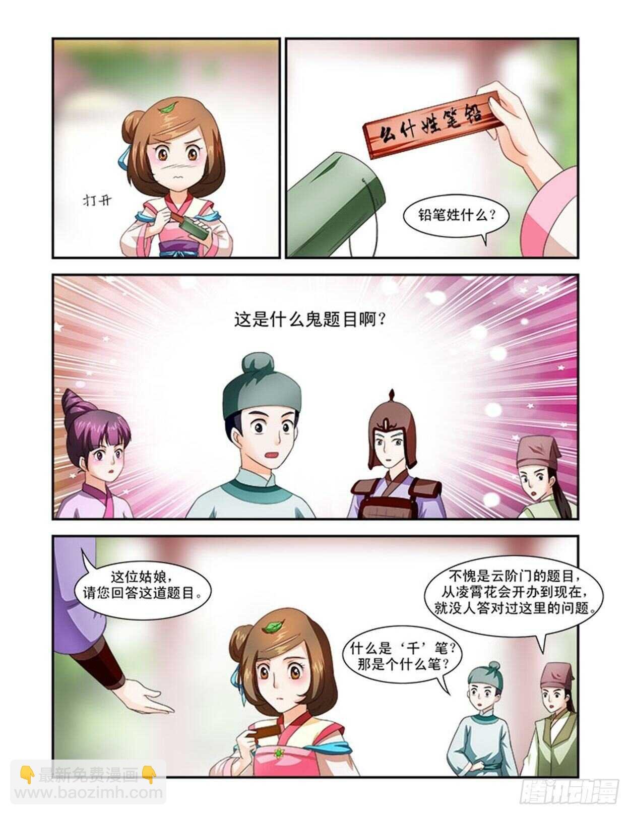 第33话下 凌霄花会·十