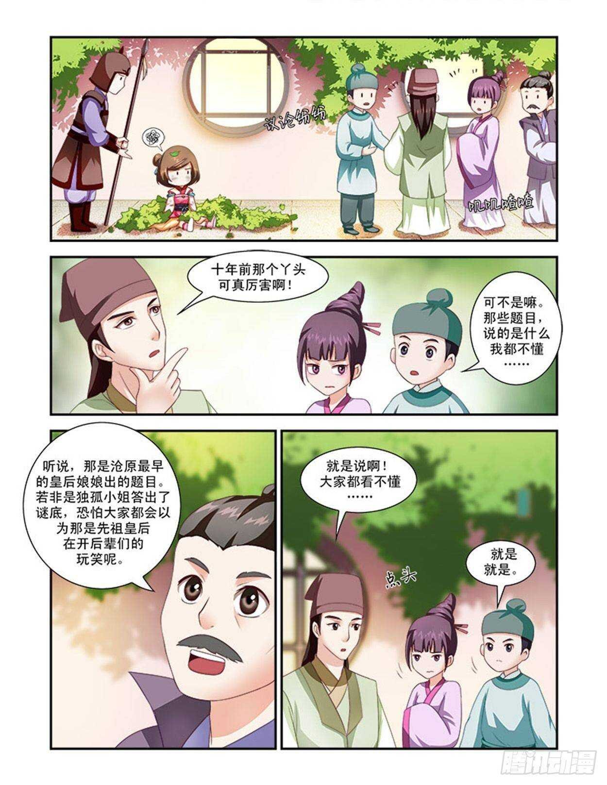 第34话上 凌霄花会·十一