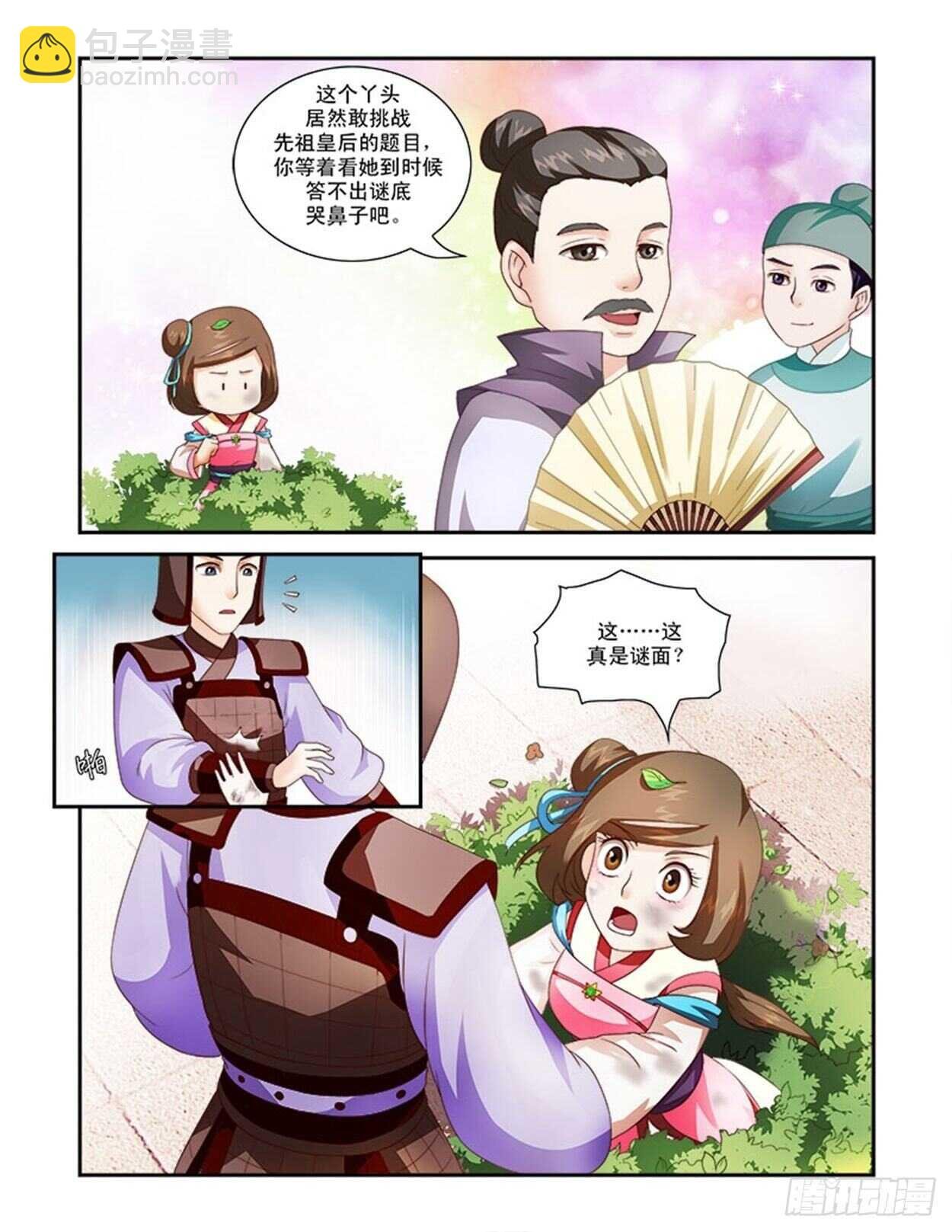 第34话上 凌霄花会·十一