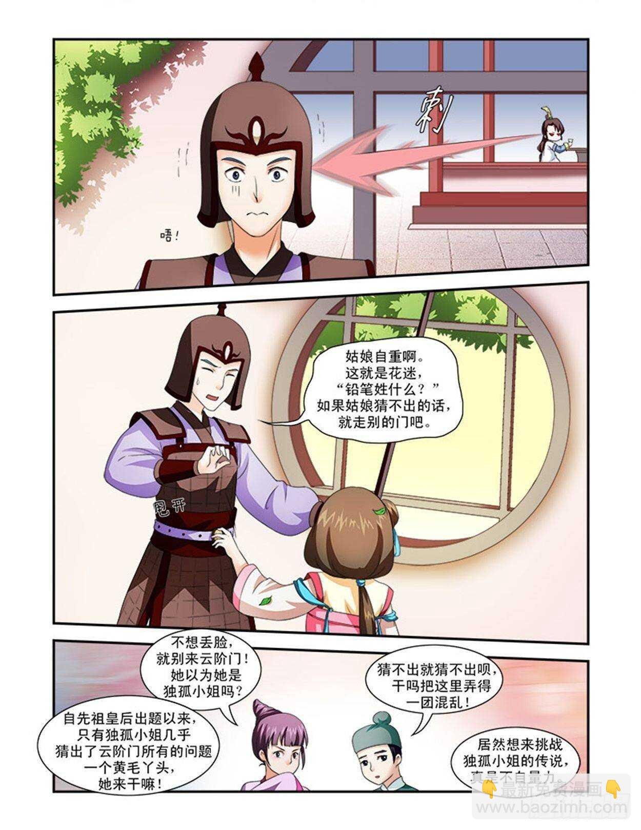 第34话上 凌霄花会·十一