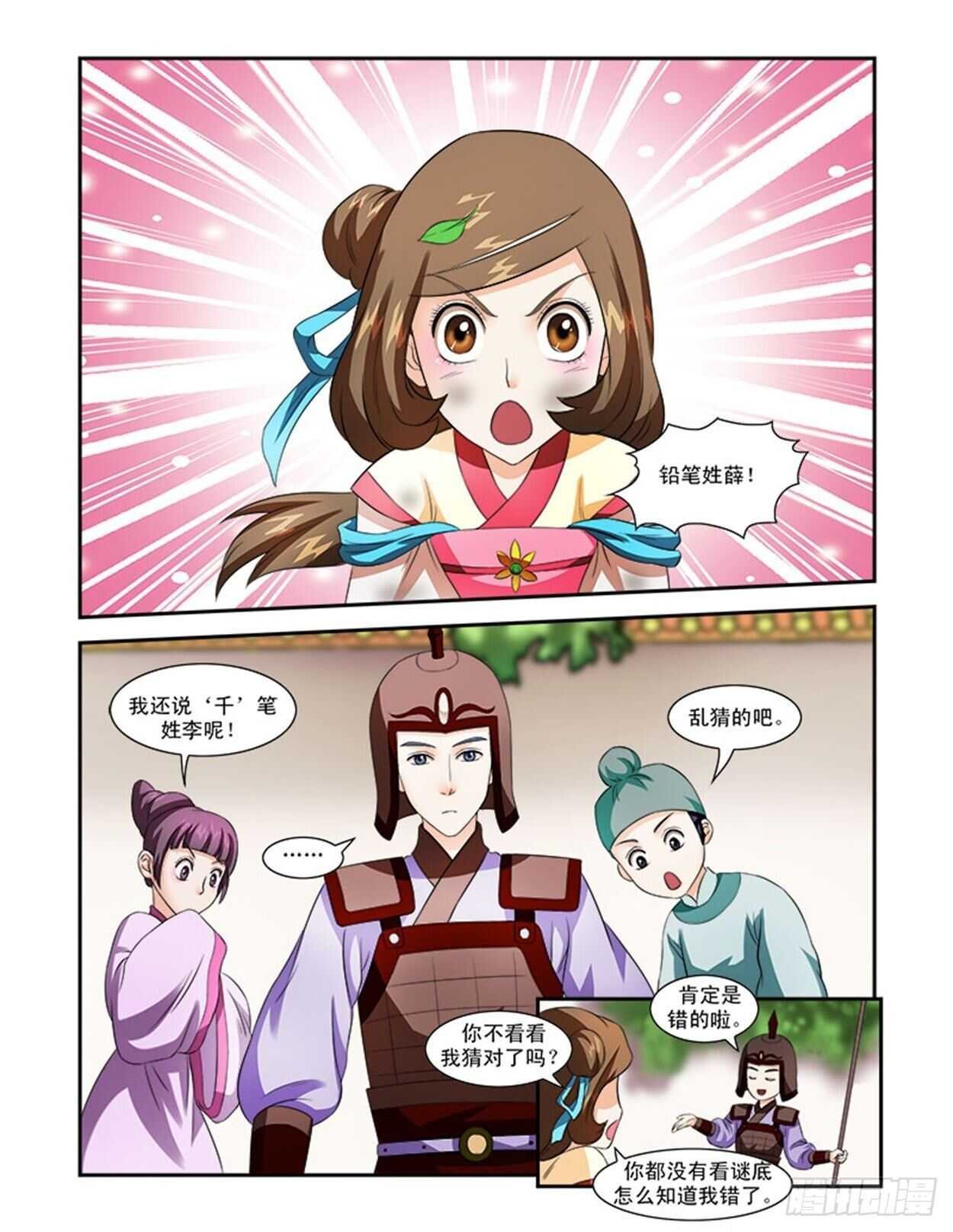 第34话上 凌霄花会·十一