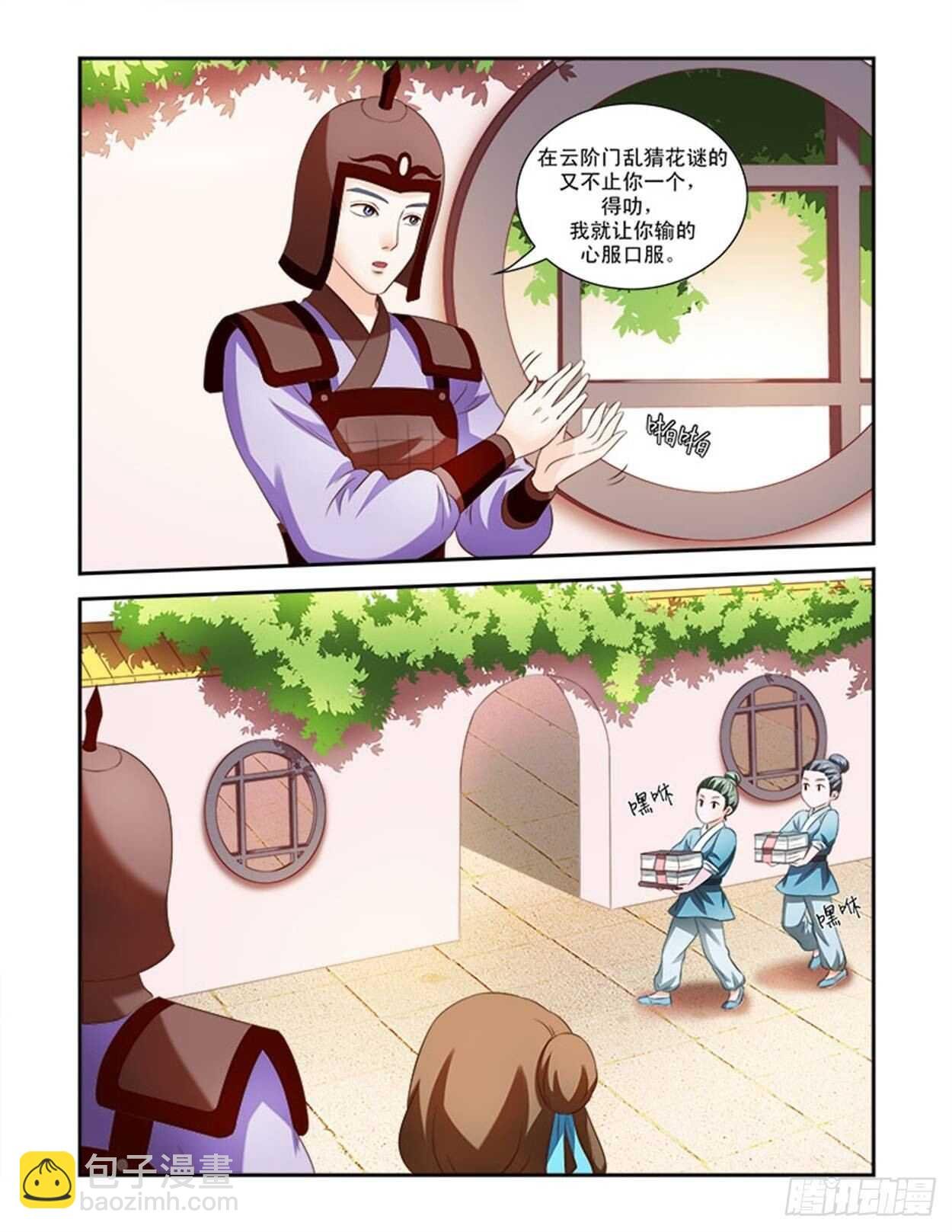 第34话上 凌霄花会·十一