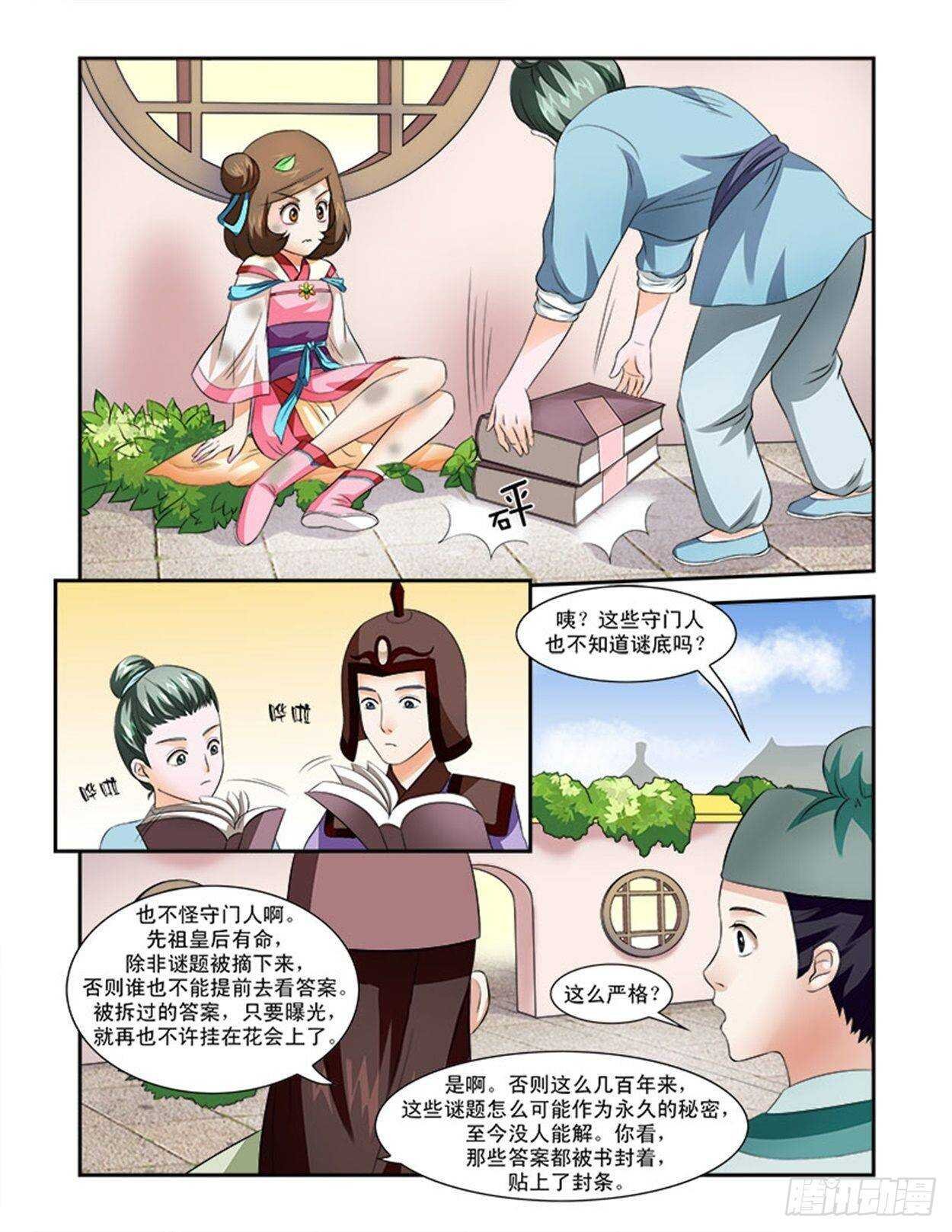 第34话上 凌霄花会·十一