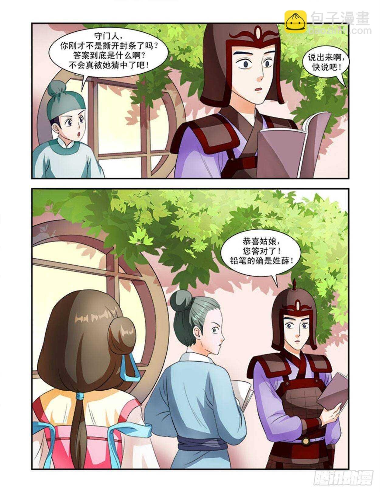 第34话上 凌霄花会·十一