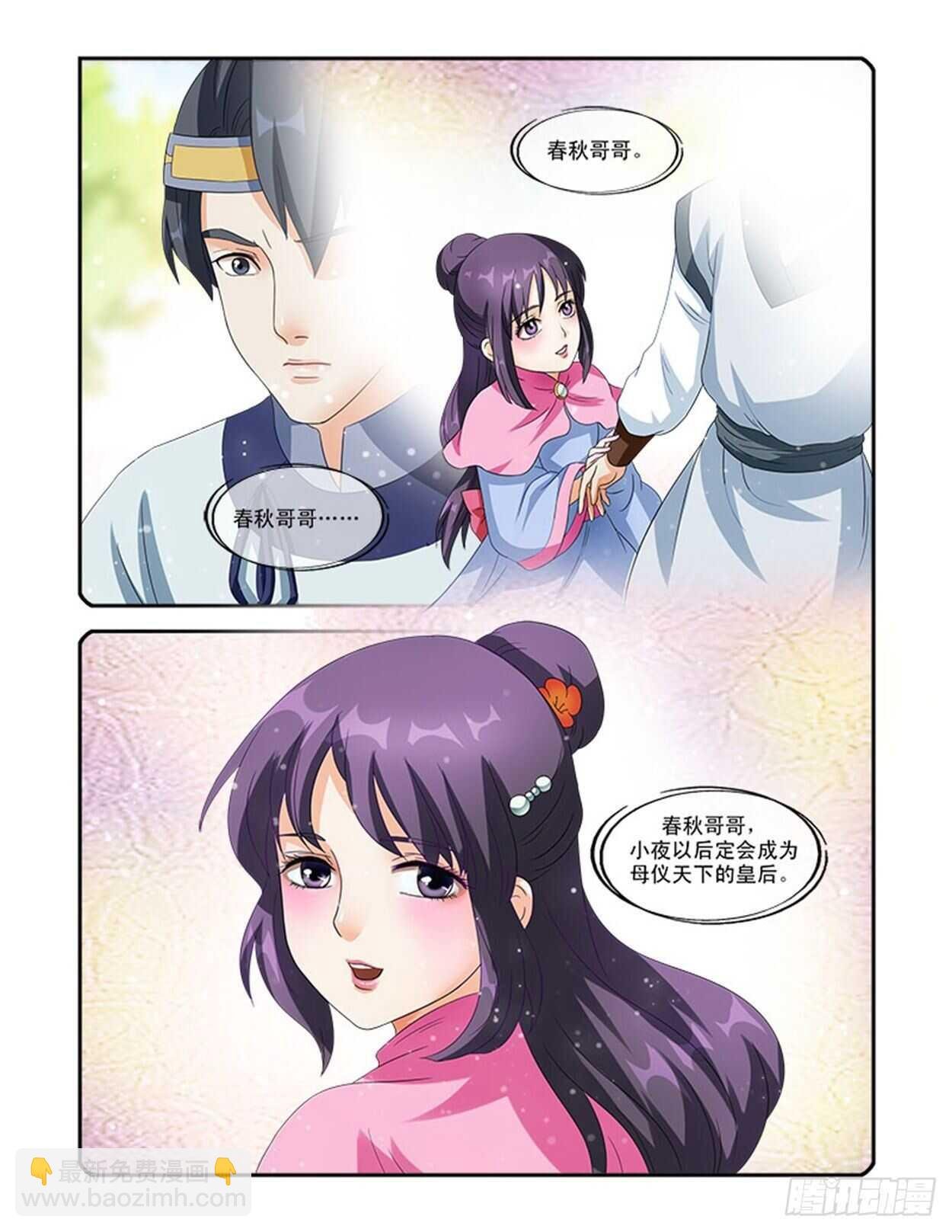第35话上 凌霄花会·十三
