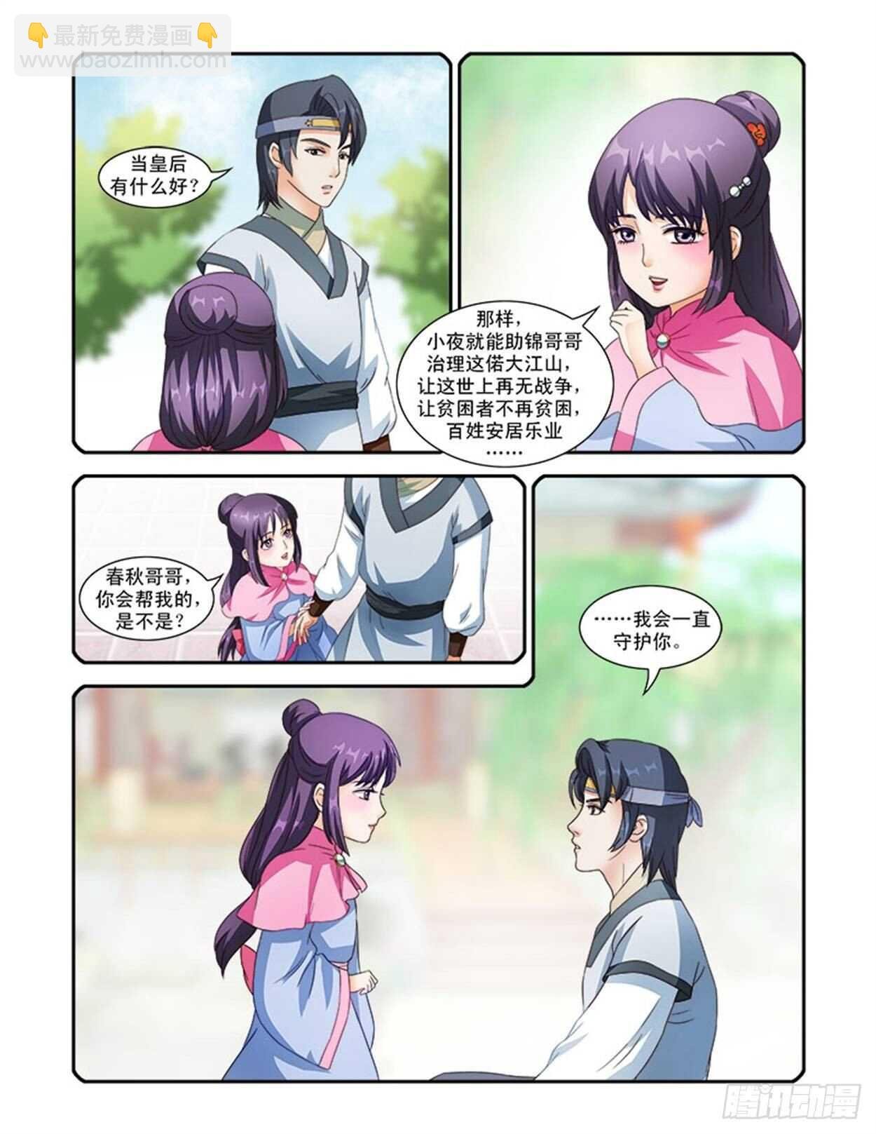 第35话上 凌霄花会·十三