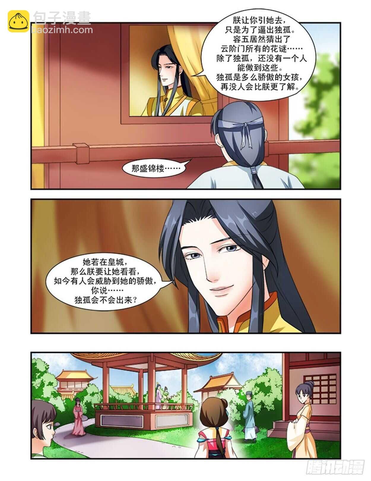 第35话上 凌霄花会·十三