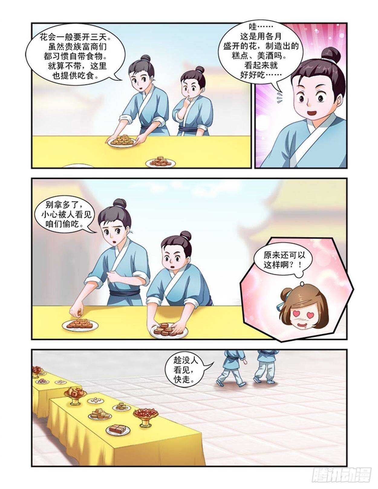 第35话上 凌霄花会·十三