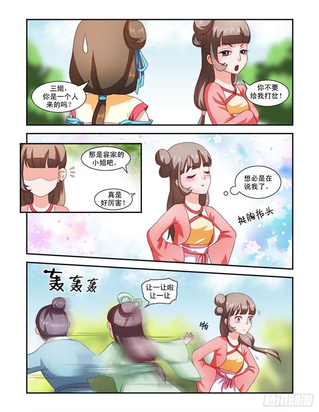 第36话上 凌霄花会·十五