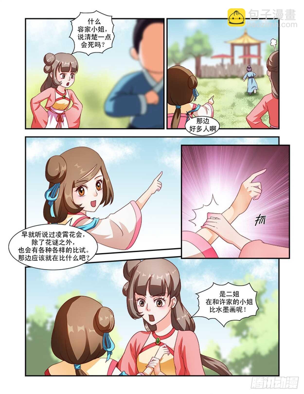 第36话上 凌霄花会·十五