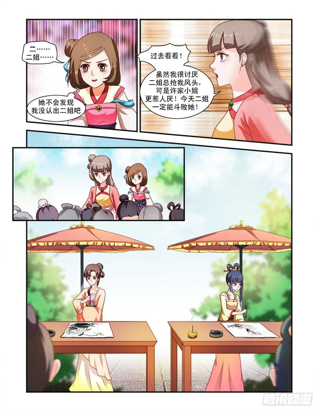 第36话上 凌霄花会·十五